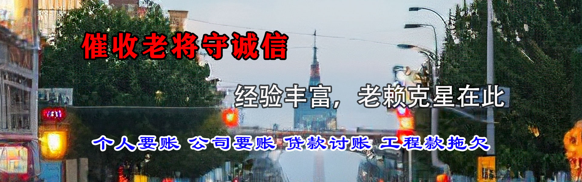 南漳腾速达追债公司